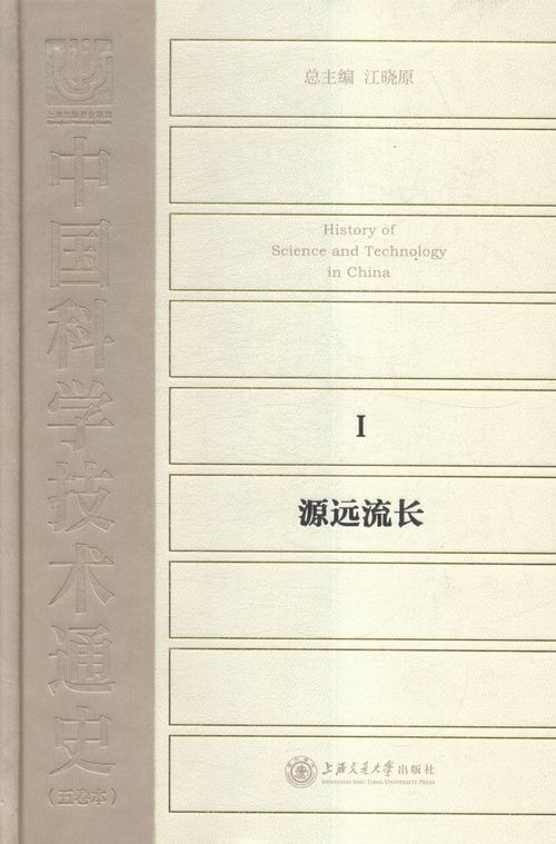 中国科学技术通史:Ⅰ:源远流长 江晓原总 书店 科技史书籍 书在类目 书籍/杂志/报纸, 医学卫生, 医学其它中 - 来自Buy2taobao.com提供专业的淘宝代购服务