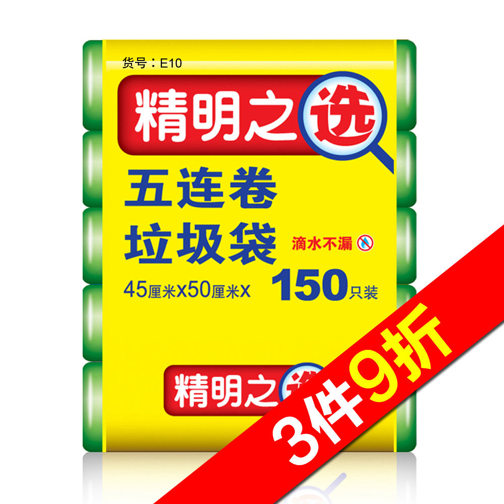 【天猫超市】洁成家用中号精明之选彩色垃圾袋45*50cm*30只*5卷