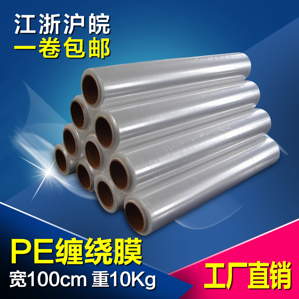 PE缠绕膜1米100cm宽PE拉伸保护膜 包装膜 打包膜江浙沪皖1卷包邮在类目 餐饮具, 一次性餐桌用品, 缠绕膜中 - 来自Buy2taobao.com提供专业的淘宝代购服务