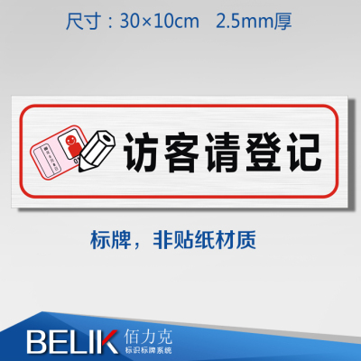 访客请登记 标志牌提示牌温馨提示指示牌墙贴标贴标牌