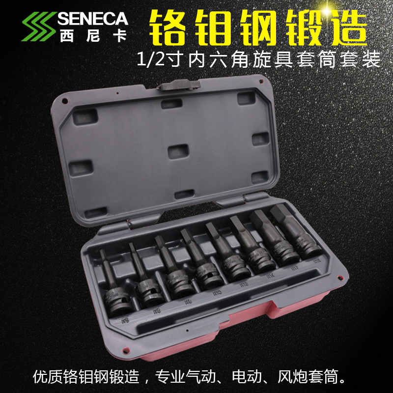 台湾SENECA西尼卡8件1/2寸/风炮风动电动气动内六角旋具套筒头在类目 五金/工具, 手动工具, 套筒及配件, 气动套筒中 - 来自Buy2taobao.com提供专业的淘宝代购服务