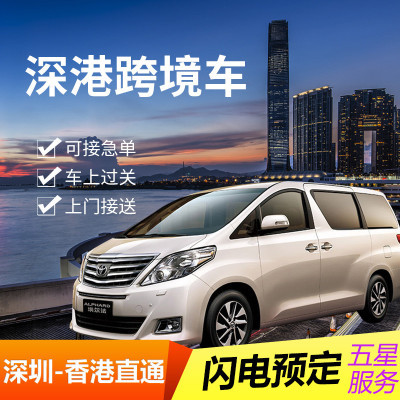 [Guangdong two places Shuttle Shenzhen Hong Kong Airport Downtown area Disney Hong Kong Shenzhen and Hong Kong Through train Pass throughin the Holiday Line/Visas send off/Travel services , Rental car/Chartered/Shuttle/Rent a bike category - from Buy2taobao.com to provide professional Taobao agent buy service