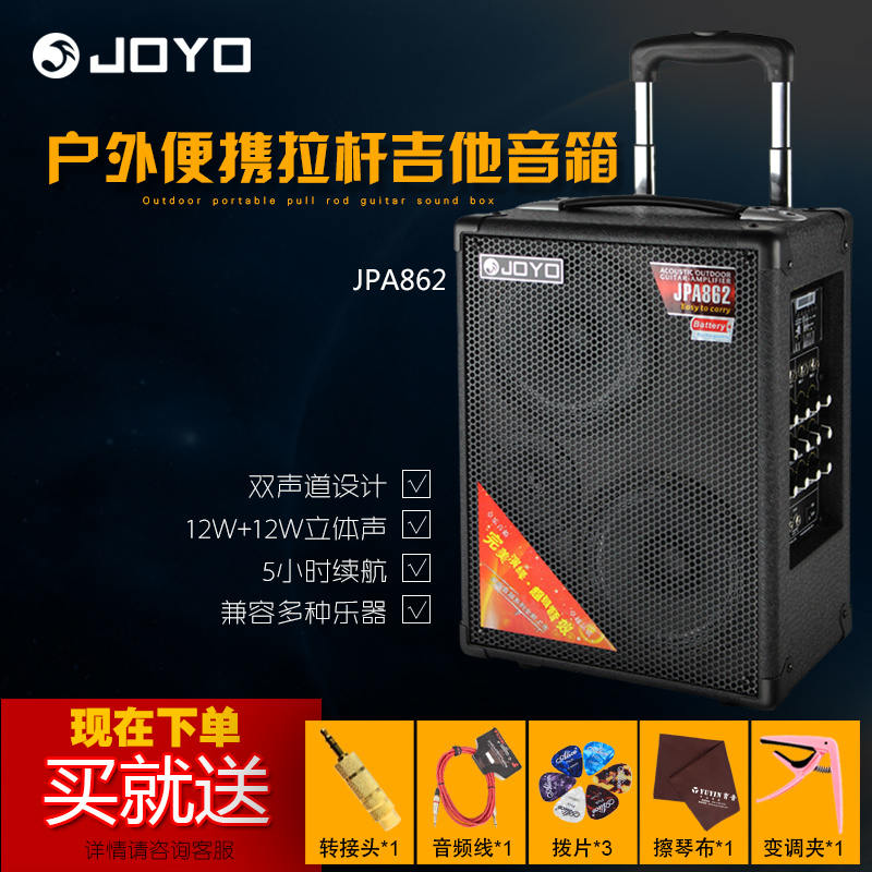 卓樂JOYO電木吉他它音箱JPA862戶外賣唱流浪歌手演出充電拉杆音響在類目 樂器/吉他/鋼琴/配件, 樂器音箱, 吉他音箱中 - 來自Buy2taobao.com提供專業的淘寶代購服務