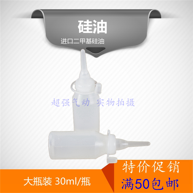 超强气动耐高温高压进口二甲基硅油高压打气筒跑步机用润滑油包邮在类目 自行车/骑行装备/零配件, 自行车修车工具, 润滑油中 - 来自Buy2taobao.com提供专业的淘宝代购服务