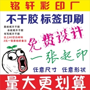 水晶滴塑定制反光不干胶标签印刷金属logo透明彩色贴磨砂pvc塑片