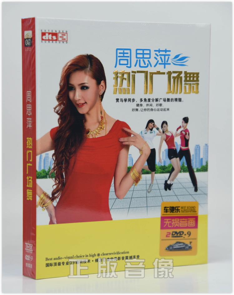 周思萍热门广场舞 健身舞健身操动作示范讲解 正版dvd光盘 2碟dvd