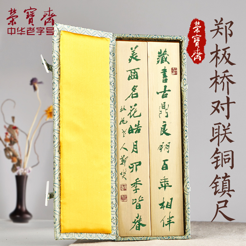 荣宝斋镇纸铜纸镇书镇文房四宝包邮书法国画郑板桥对联铜镇尺铜在类目 电子词典/电纸书/文化用品, 画具/画材/书法用品, 镇纸中 - 来自Buy2taobao.com提供专业的淘宝代购服务