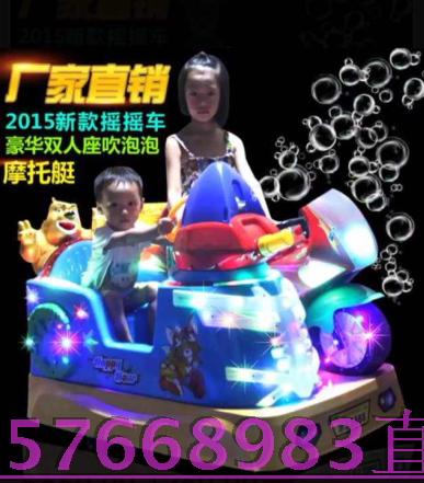 厂家直销新款摇摆机极速狂飚 双座摇摆机摩托车超酷彩灯摆摆机在类目 玩具/童车/益智/积木/模型, 游乐/教学设备/大型设施, 摇摆机/摇摇乐中 - 来自Buy2taobao.com提供专业的淘宝代购服务