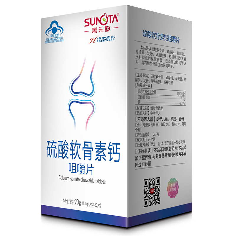 买1送1买2送3善元堂硫酸软骨素钙咀嚼片1.5g/片*60片中老年补钙片在类目 保健食品/膳食营养补充食品, 保健食品中 - 来自Buy2taobao.com提供专业的淘宝代购服务