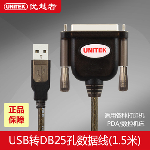 优越者USB转并口打印线DB25针转接线 USB转老针式打印机接口25孔