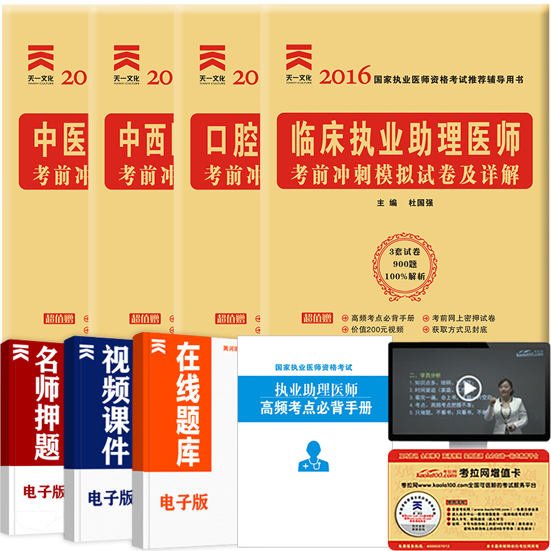 四选一执业助理医师考试模拟试题2016年口腔