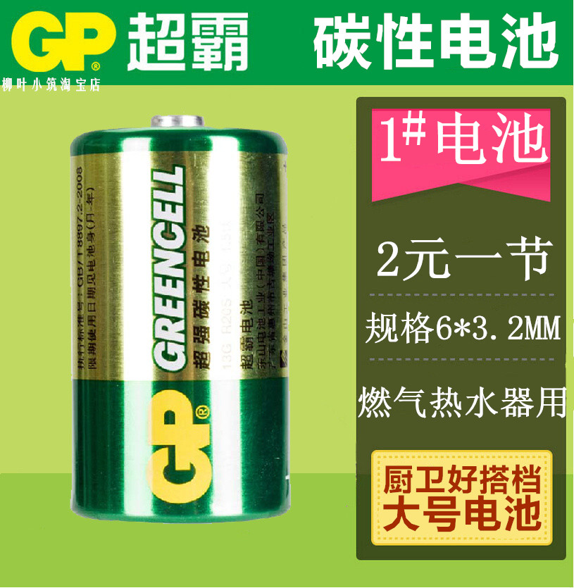 GP Speedmaster Large product Model GP13G-BJ2 Battery No.1 heater Gas stovein the 3C Digital Accessories, Dry cell/Rechargeable Battery/Set , Ordinary batteries category - from Buy2taobao.com to provide professional Taobao agent buy service