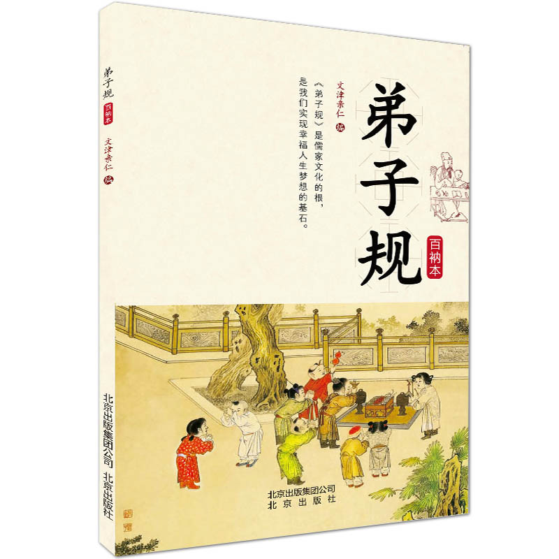 For Students Primary and secondary school students Standard Edition Full text Beijing publish Group publish Wen Jin's Family-Benevolent Edition The price is 6 yuanin the Books/Magazine/Newspaper , Children's books/Supplementary , Chinese children's literature category - from Buy2taobao.com to provide professional Taobao agent buy service