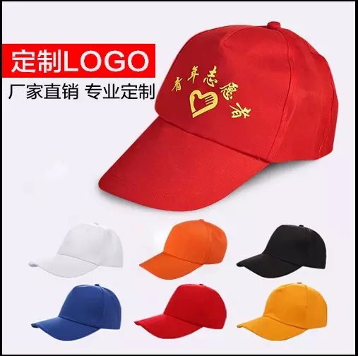 广告帽定制logo 棒球帽印字纯棉帽子学生团体志愿者帽工作帽logo在类目 个性定制/设计服务/DIY, 服饰箱包定制, 帽子定制, 其它帽子定做中 - 来自Buy2taobao.com提供专业的淘宝代购服务