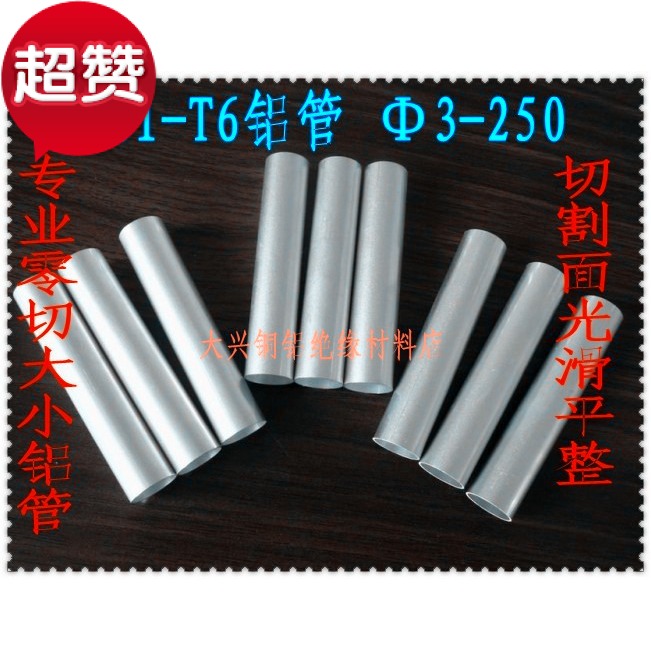 專業鋁管切割 代客下料零切鋁管 各種規格鋁管 均可零切在類目 五金/工具, 鋁型材, 工業用鋁型材中 - 來自Buy2taobao.com提供專業的淘寶代購服務
