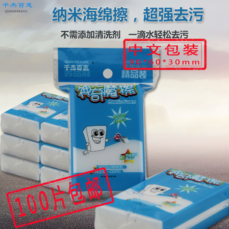 千傑百惠納米海綿 克林擦擦 神奇魔力擦海綿 魔術擦清潔去汙海綿在類目 家庭/個人清潔工具, 家務/地板清潔用具, 海綿擦中 - 來自Buy2taobao.com提供專業的淘寶代購服務