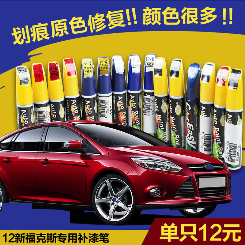 15新福克斯補漆筆 經典福克斯汽車劃痕修複補漆筆 12新福克斯改裝在類目 汽車/用品/配件/改裝, 汽車美容/保養/維修, 汽車美容漆/膜/蠟工具, 補漆筆中 - 來自Buy2taobao.com提供專業的淘寶代購服務