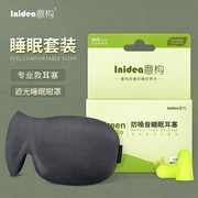 意构防噪音睡觉耳塞眼罩套装 男女H隔音耳塞眼罩旅行两件套