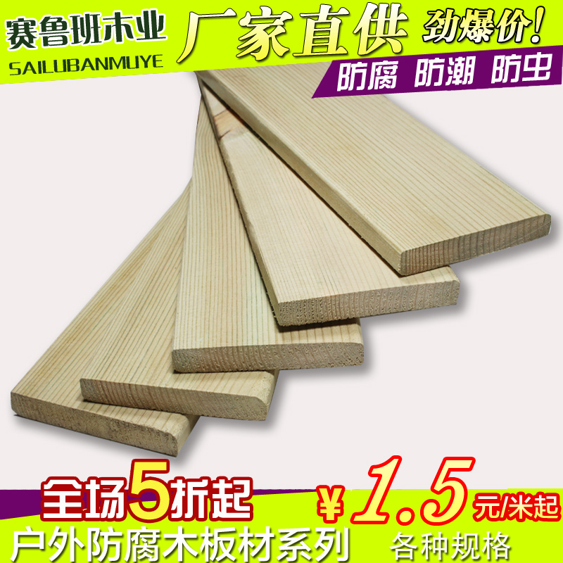 户外防腐木碳化木地板吊顶木板庭院葡萄架室外护栏花箱篱笆实木板在类目 基础建材, 木方, 防腐木中 - 来自Buy2taobao.com提供专业的淘宝代购服务