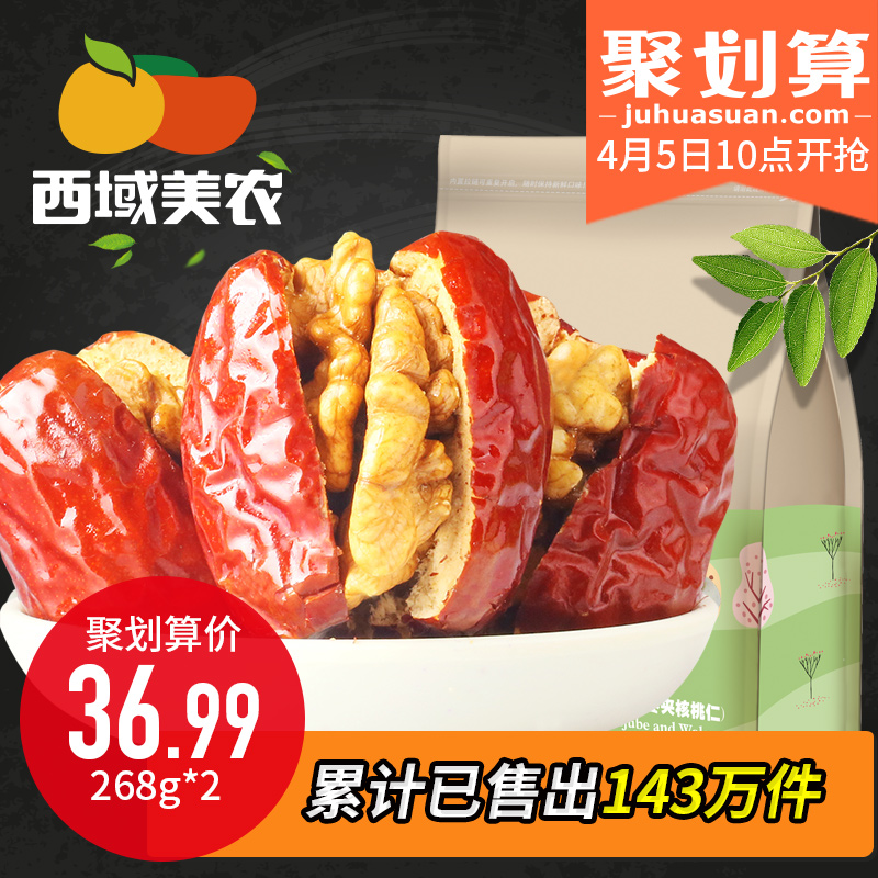 【西域美农_美仁枣268g*2】新疆大红枣夹核桃仁和田夹心枣抱抱果