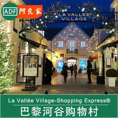 【往返大巴】法國河谷購物村血拼之旅(巴黎出發,半日/1日)在類目 度假線路/簽證送關/旅遊服務, 巴士/地鐵/交通卡券中 - 來自Buy2taobao.com提供專業的淘寶代購服務