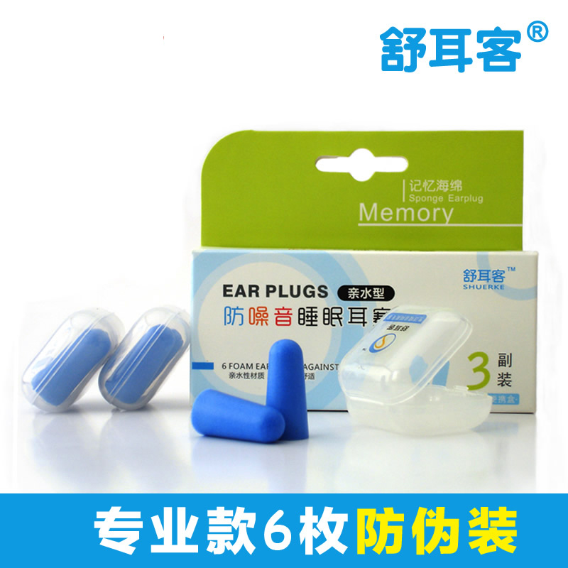 quality goods Shu ear off Noise abatement Earplugs Soundproofing Earplugs sleep Earplugs Sleep Noise abatement major Earplugsin the Home Daily , Protective Equipment , Soundproof earplugs category - from Buy2taobao.com to provide professional Taobao agent buy service