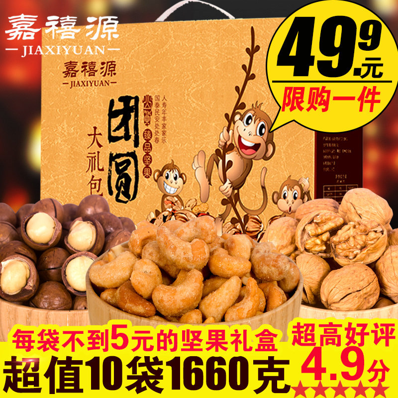 嘉禧源 坚果炒货礼盒 干果零食大礼包 年货盒装 特产过年送礼团购