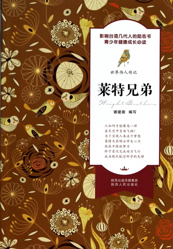 莱特兄弟/世界伟人传记 正版书籍 木垛图书在类目 书籍/杂志/报纸, 传记, 科学家中 - 来自Buy2taobao.com提供专业的淘宝代购服务