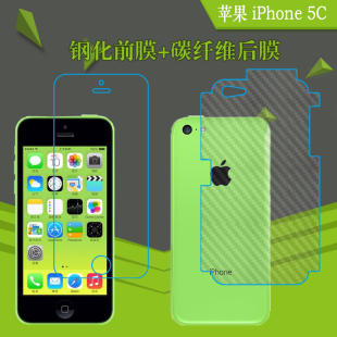 苹果iphone5c钢化屏幕膜前后膜透明保护膜玻璃，膜背膜防爆屏保膜