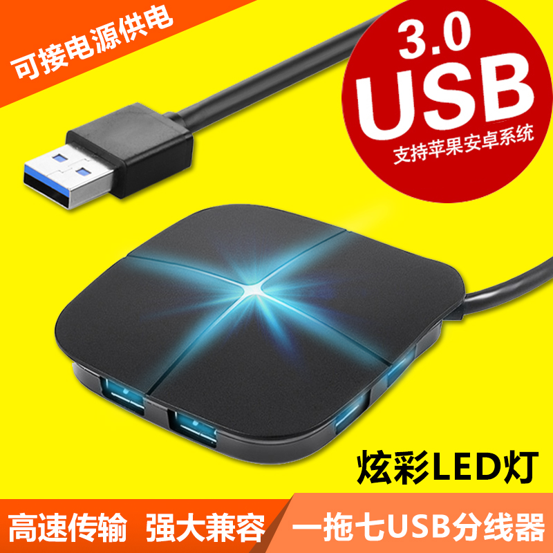 usb3.0分線器高速接口筆記本電腦壹拖四hub多功能多接口帶電源集在類目 3C數碼配件, USB電腦周邊, USB HUB/轉換器中 - 來自Buy2taobao.com提供專業的淘寶代購服務