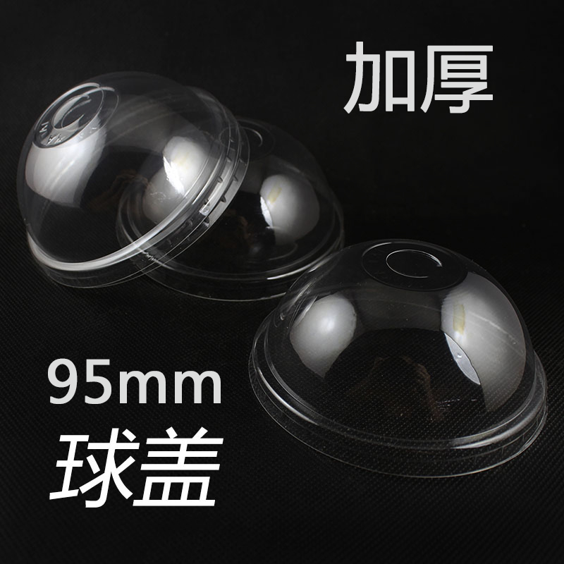 奶茶杯盖一次性95半圆盖透明塑料杯盖沙冰杯盖球形盖果汁杯半圆盖|ruв категории посуда, одноразовые таблица поставок, пластиковый стаканчик - от Buy2taobao.com для оказания профессиональной услуги покупки агента Taobao