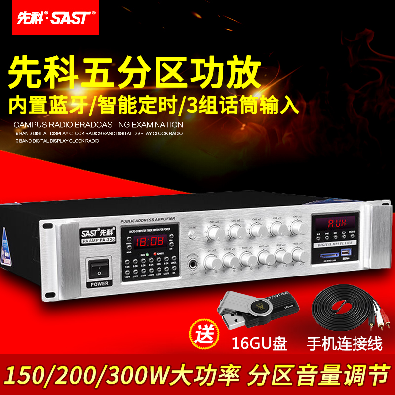 SAST/先科 PA-215定压定阻吸顶蓝牙喇叭背景音乐定时功放公共广播在类目 影音电器, Hifi音箱/功放/器材, 功放中 - 来自Buy2taobao.com提供专业的淘宝代购服务