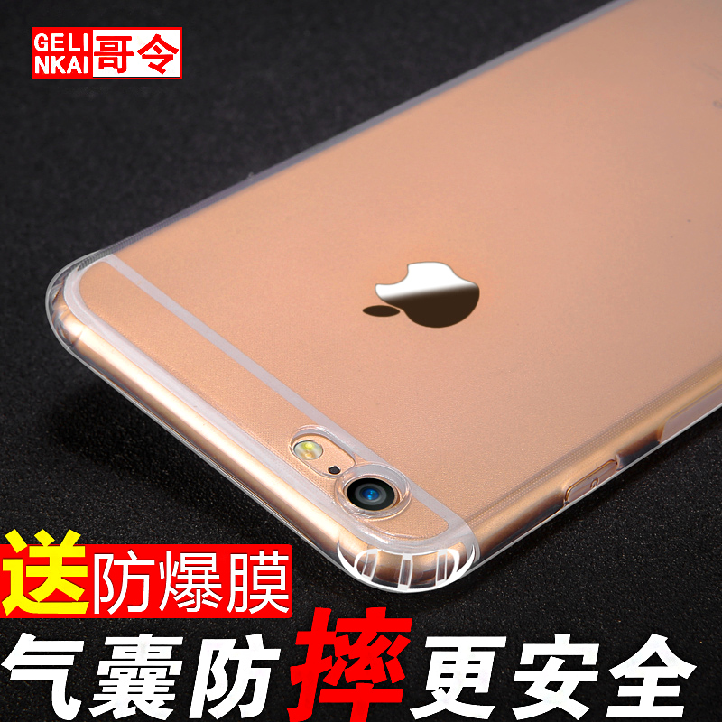 哥令 苹果6S手机壳硅胶超薄透明防摔七软男女6 iPhone7plus保护套