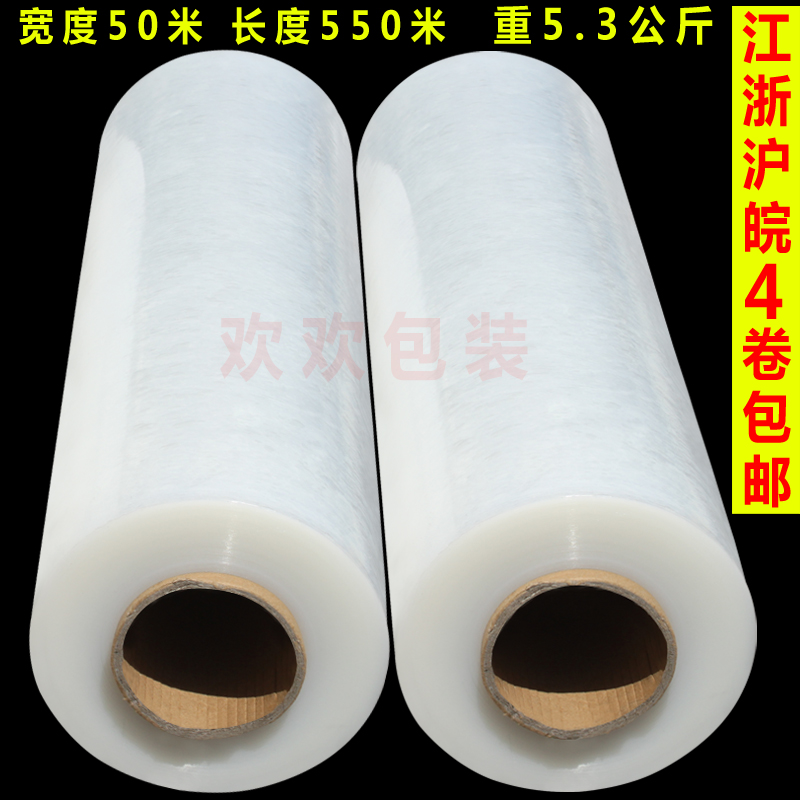 pe拉伸膜 缠绕膜宽50cm净重5kg 工业保鲜膜打包托盘膜包装膜包邮在类目 包装, 物流包装, 缠绕膜中 - 来自Buy2taobao.com提供专业的淘宝代购服务