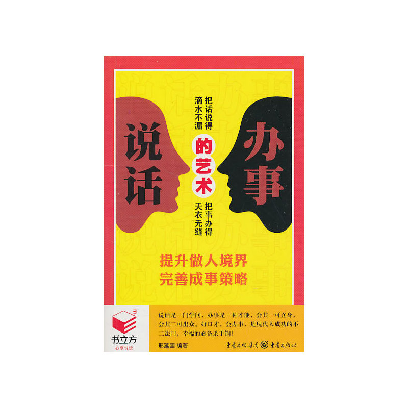 书立方3-说话办事的艺术|ruв категории книги/журнал/газета, жизнь, Энциклопедия жизни книги - от Buy2taobao.com для оказания профессиональной услуги покупки агента Taobao