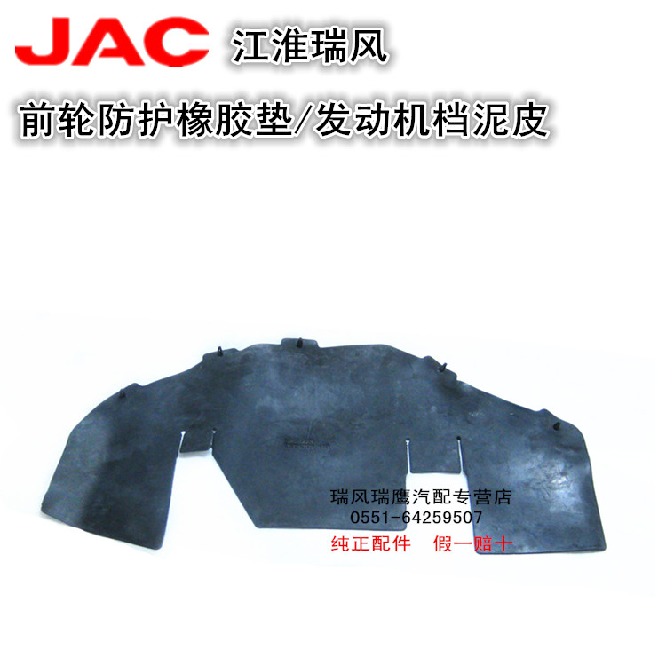 JAC Refine Qianmen Hoods Rubber mats Protective pads engine Mudguard Left,Right universal)in the Car/Articles/Fitting/Refit , Auto Parts and Accessories , Fender category - from Buy2taobao.com to provide professional Taobao agent buy service