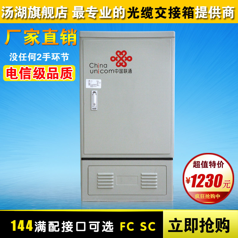 TH 汤湖 光缆交接箱144芯 室外落地式 小区 光交 电信级 满配