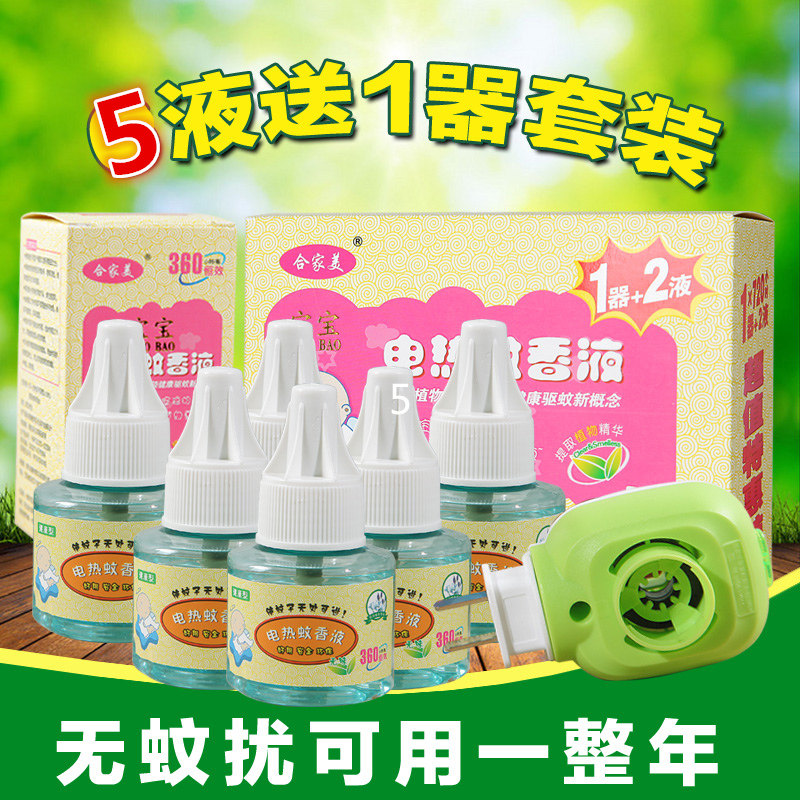 1+5电热蚊香液无味1瓶套装婴灭蚊水蚊香液 宝宝 孕妇驱蚊液加热