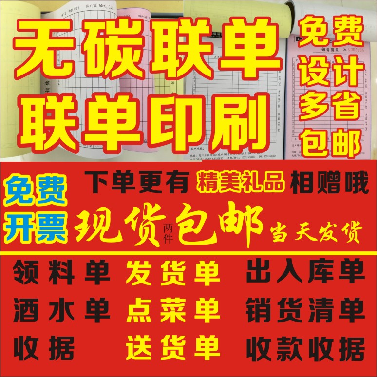 receipt Delivery note Sales Sales List The library Triplet Carbon-free replication of the single printing Customized customizedin the Electronic Dictionary/Electronic paper book/Stationery , Accounting supplies , Receipt/Receipt category - from Buy2taobao.com to provide professional Taobao agent buy service