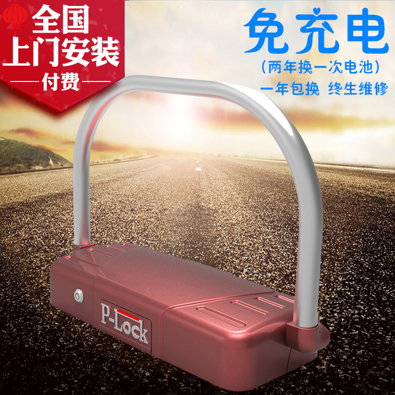 intelligence charge Pollook P-LOCK Remote parking lock thickening Parking Lock automobile Anti-collision waterproofin the Car/Articles/Fitting/Refit , Auto Parts and Accessories , Automotive Accessories , Wheel locks/Parking lock category - from Buy2taobao.com to provide professional Taobao agent buy service