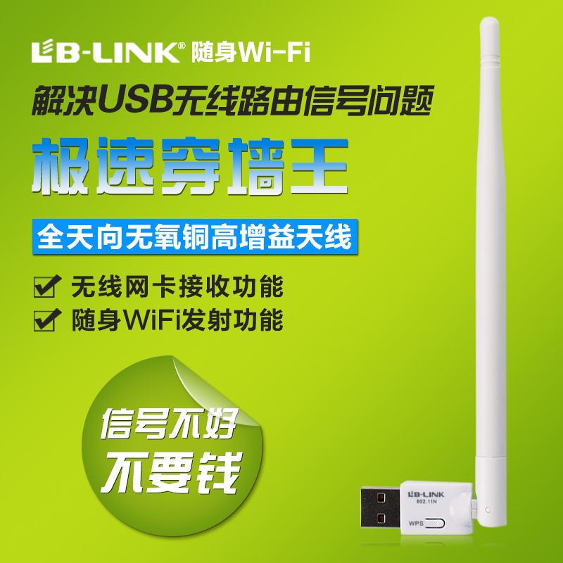 B-LINK 迷你USB无线路由器穿墙便携式无限WIFI发射手机上网软AP