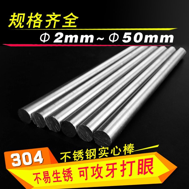 304 316L 303不锈钢圆棒 实心棒直径6.0-6.1-6.2-6.3--6.35-6.4mm在类目 五金/工具, 钢材, 圆钢中 - 来自Buy2taobao.com提供专业的淘宝代购服务