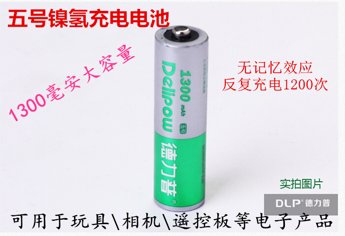 德力普5五号镍氢充电电池1300毫安时mAh 正品 标价为一节电池价格|ruв категории Цифровые аксессуары, сухая батарея/зарядка батареи/костюм, универсальная зарядка аккумулятора костюм - от Buy2taobao.com для оказания профессиональной услуги покупки агента Taobao