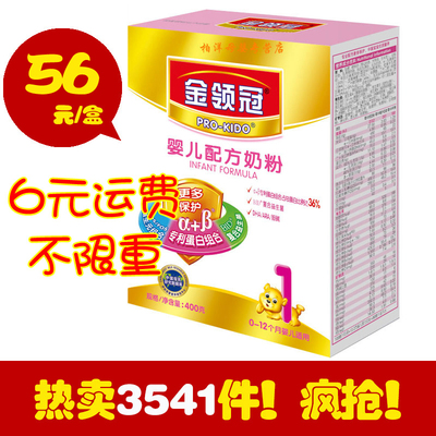 上下架计划:〖6元运费不限重〗伊利金领冠1段/婴儿配方奶粉400g克/盒装14年7