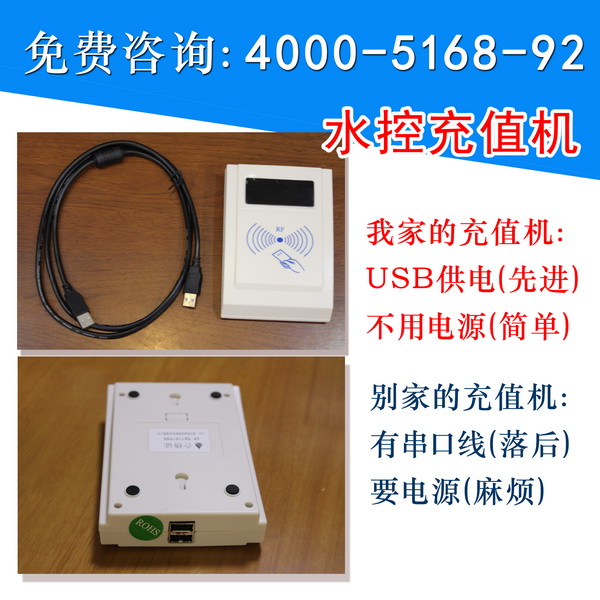 IC卡水控机冲值机(USB),读卡器,USB供电。诚诺牌水控发卡充值机在类目 办公设备/耗材/相关服务, 其它耗材, 其它中 - 来自Buy2taobao.com提供专业的淘宝代购服务