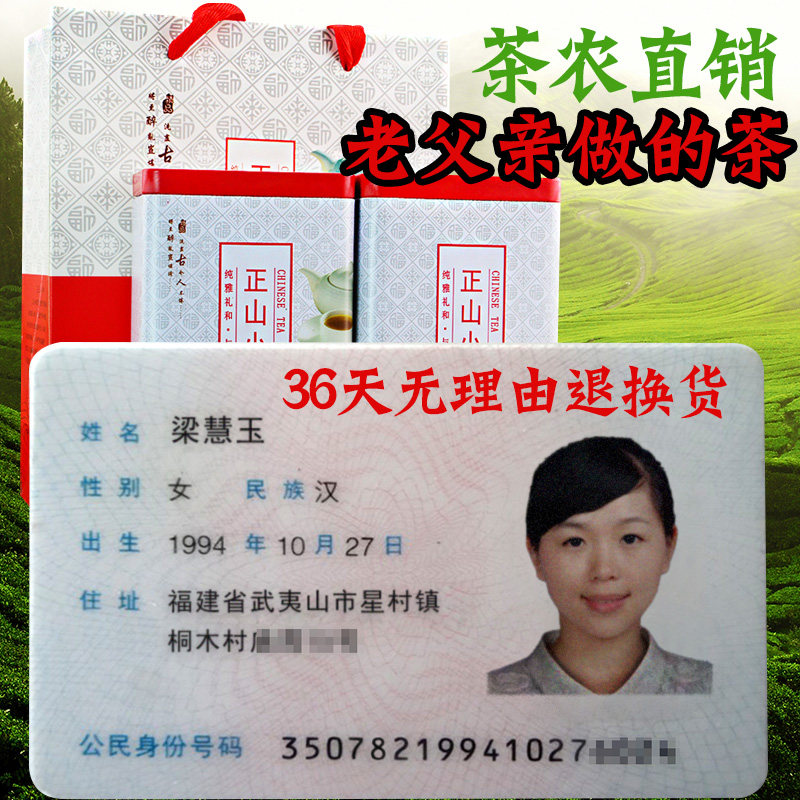 买二送礼袋武夷山正山小种春茶叶 花香型桐木关正山小种罐装200g