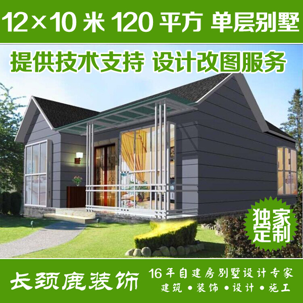 12米开间10米进深120㎡一层别墅设计图纸简约单层自建平房方案图在类目 商务/设计服务, 设计服务, 设计素材/源文件中 - 来自Buy2taobao.com提供专业的淘宝代购服务
