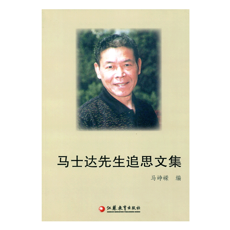 马士达先生追思文集|ruв категории книги/журнал/газета, литература, мемуары - от Buy2taobao.com для оказания профессиональной услуги покупки агента Taobao