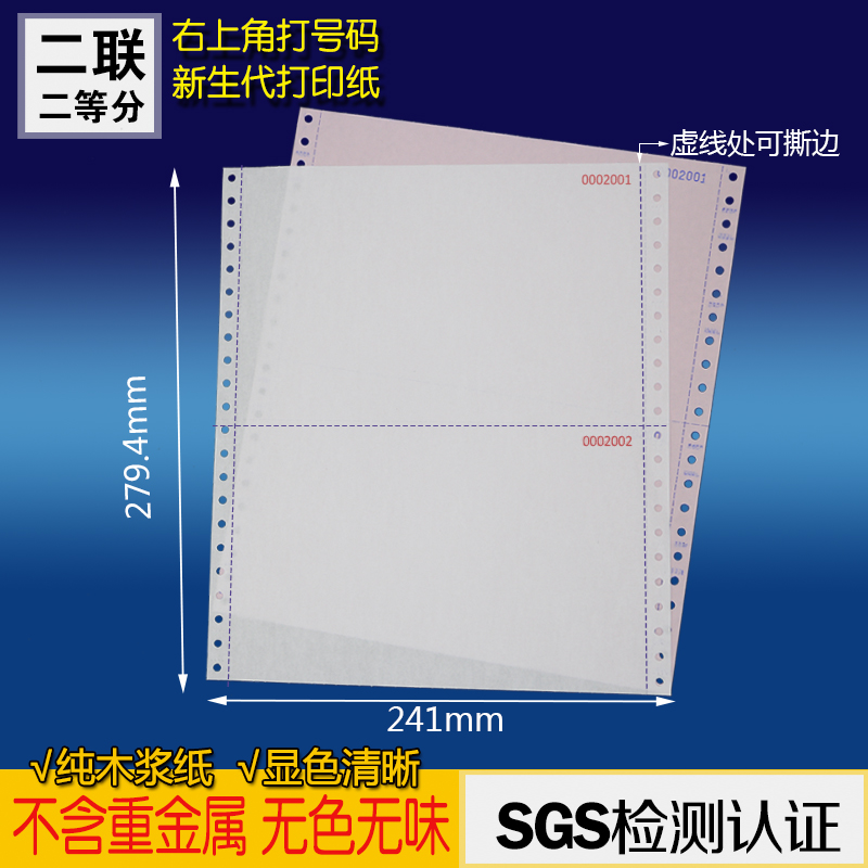 高品質連號打印紙連續打印紙241-2針式打印紙二聯單淘寶發貨單在類目 辦公設備/耗材/相關服務, 辦公用紙, 打印紙中 - 來自Buy2taobao.com提供專業的淘寶代購服務