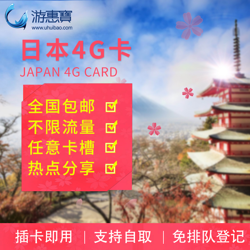 游惠宝日本电话卡上网卡4G 无限流量 5/7天富士卡旅游手机卡流量|msdalam kategori talian Holiday/Visa menghantar off/Travel Services, Kad Panggilan Luar Negara/pajakan luar pesisir WIFI mudah alih, 境外电话卡/手机卡 - dari Buy2taobao.com untuk memberikan perkhidmatan ejen Taobao profesional membeli